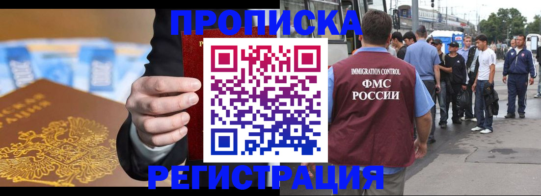 прописка регистрация в Славянске-на-Кубани