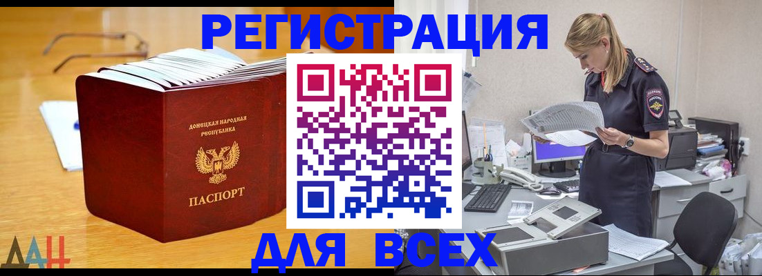 прописка 2025 в Славянске-на-Кубани