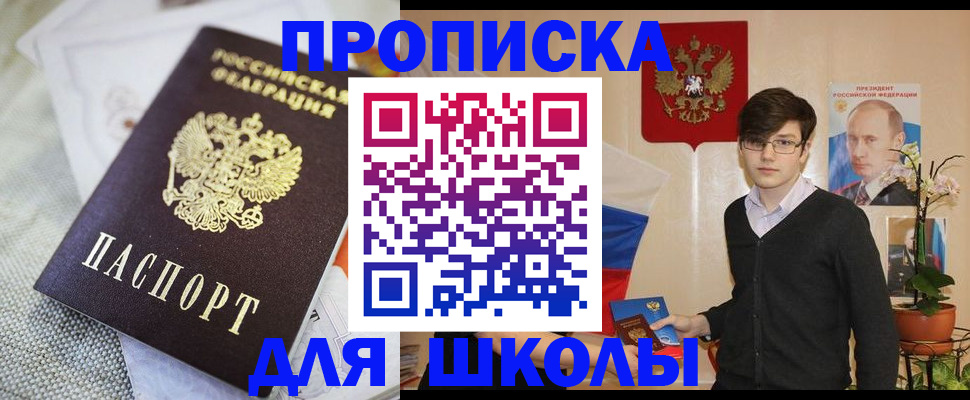 регистрация для школы в Славянске-на-Кубани