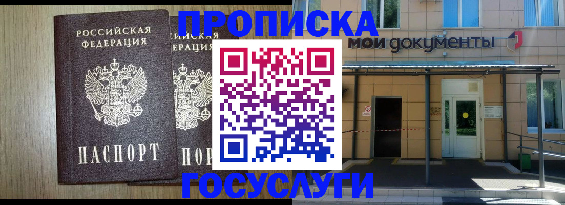 временная регистрация купить в Славянске-на-Кубани