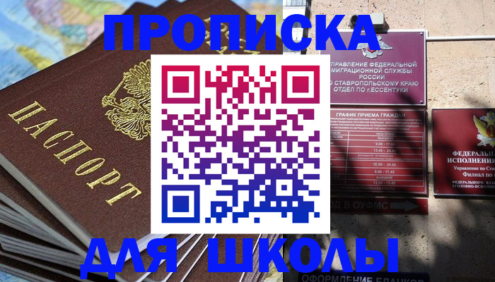 прописка 2025 в Славянске-на-Кубани