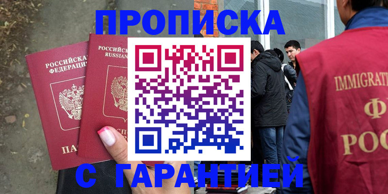 прописка паспорт в Славянске-на-Кубани