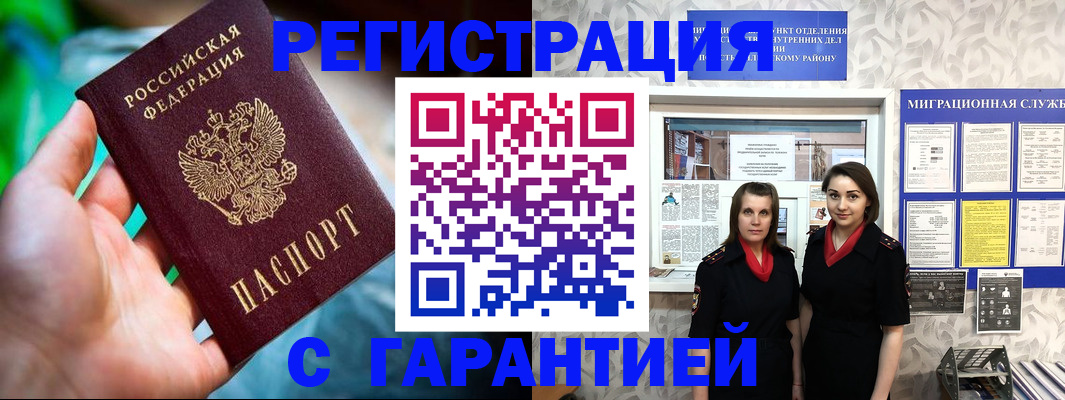 регистрация в Славянске-на-Кубани