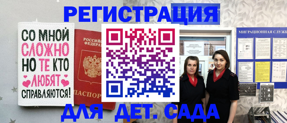 временная регистрация для всех в Славянске-на-Кубани