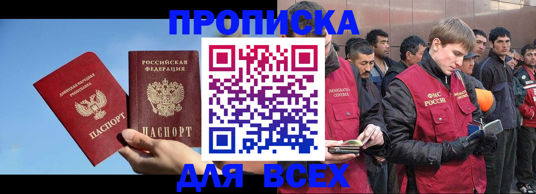 прописка иностранных граждан в Славянске-на-Кубани